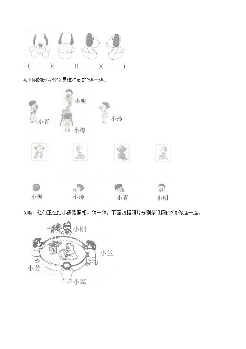 二年级上册数学试题-期末专项复习冲刺卷（五）观察物体（二） (1) 人教新课标（2014秋）（含解析）02