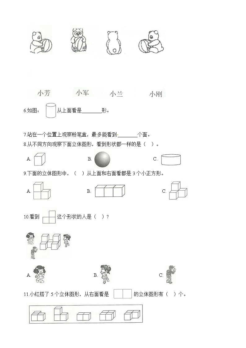 二年级上册数学试题-期末专项复习冲刺卷（五）观察物体（二） (1) 人教新课标（2014秋）（含解析）03