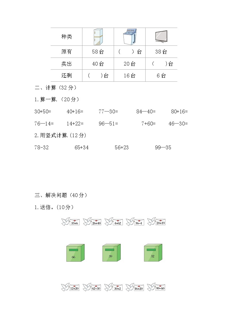 苏教版一年级数学下册第四单元《100以内的加法和减法（一）》测试卷及答案第2页