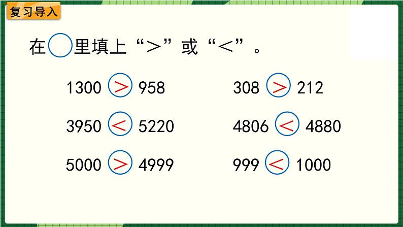 北师大版二下数学3.4《比一比》第二课时 授课课件02