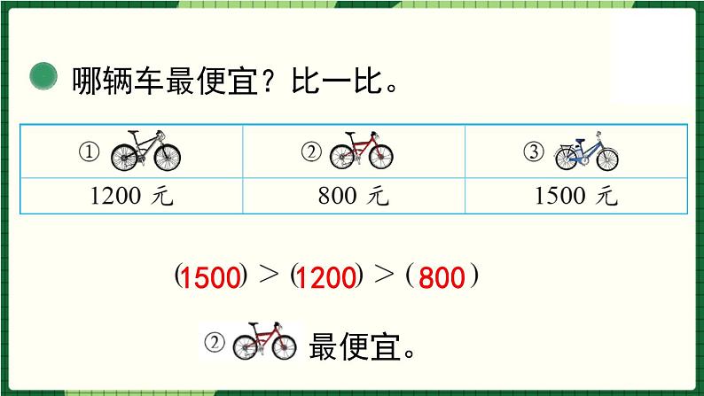 北师大版二下数学3.4《比一比》第二课时 授课课件03