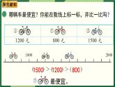 北师大版二下数学3.4《比一比》第二课时 授课课件