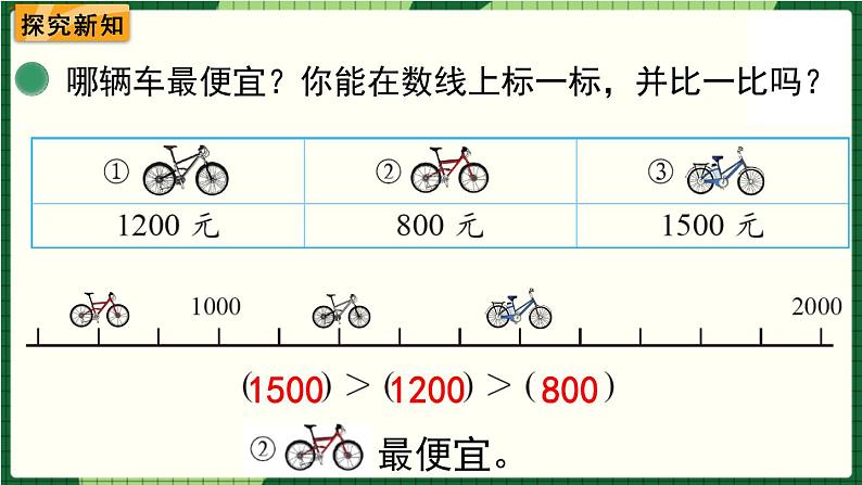 北师大版二下数学3.4《比一比》第二课时 授课课件05