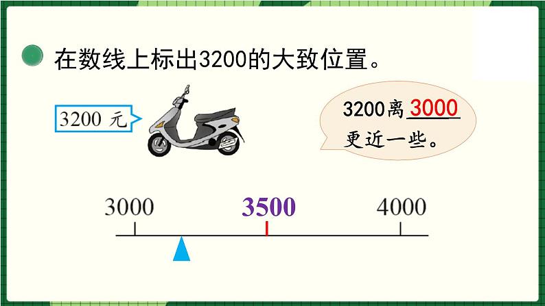 北师大版二下数学3.4《比一比》第二课时 授课课件06