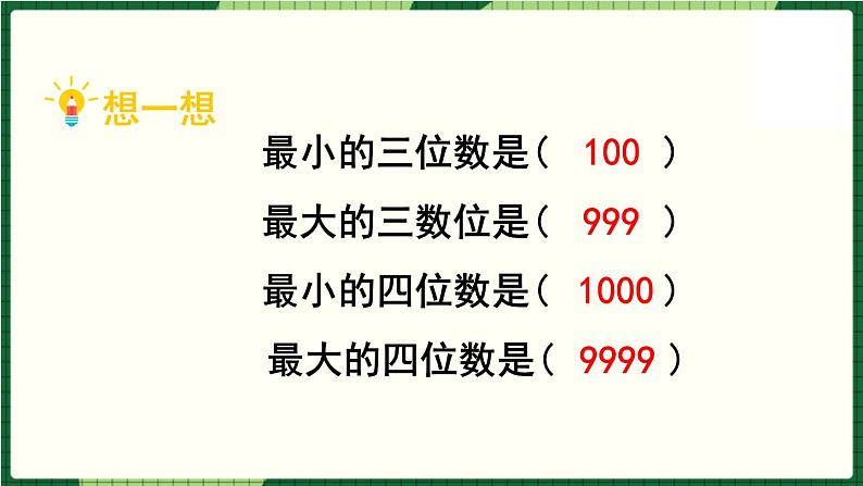 北师大版二下数学3.4《比一比》第二课时 授课课件07