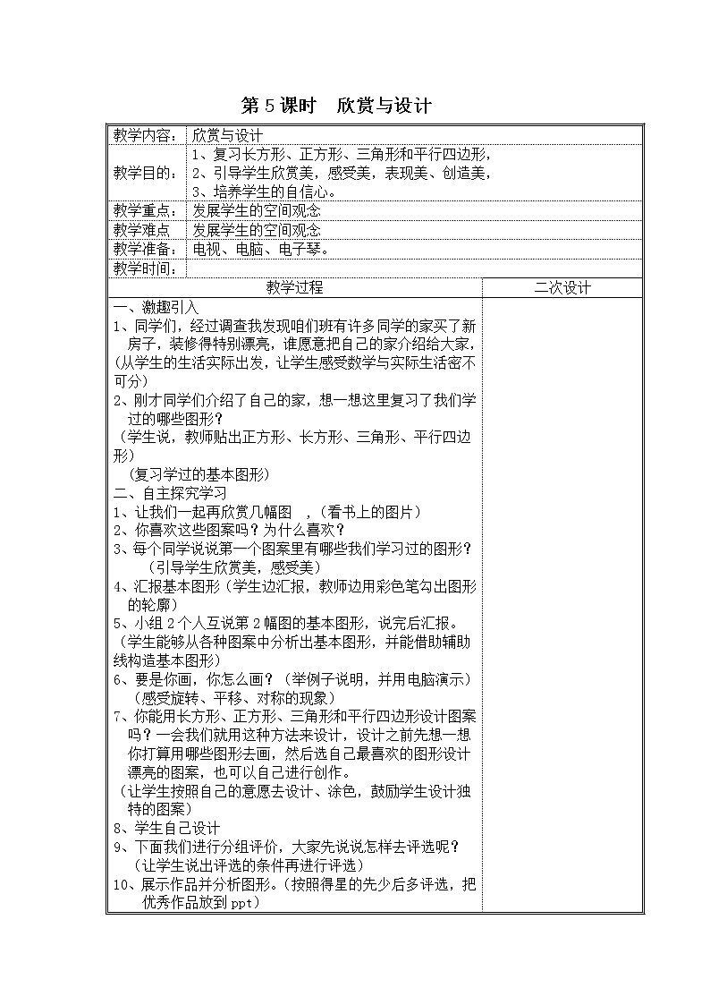 北师大版二下数学6.5《欣赏与设计》授课课件+教案01