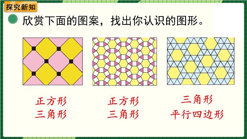 北师大版二下数学6.5《欣赏与设计》授课课件+教案03