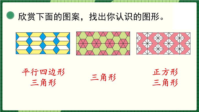 北师大版二下数学6.5《欣赏与设计》授课课件+教案04