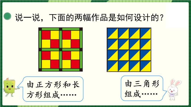 北师大版二下数学6.5《欣赏与设计》授课课件+教案05