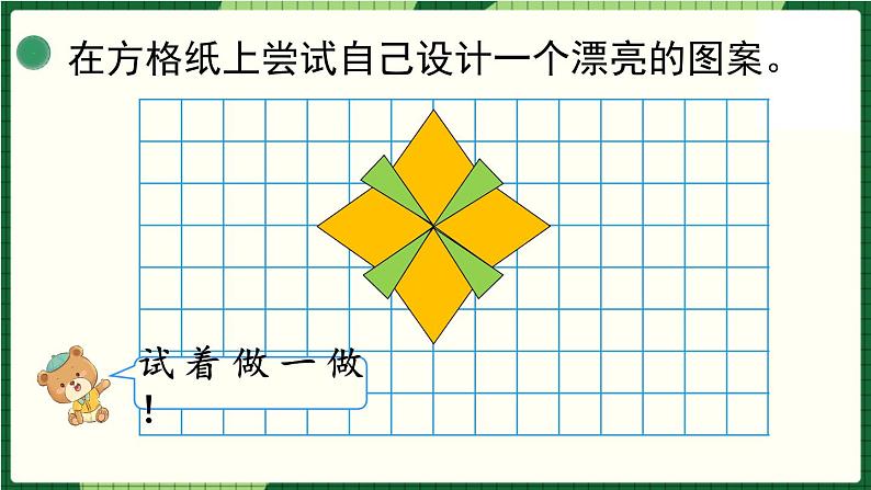 北师大版二下数学6.5《欣赏与设计》授课课件+教案06