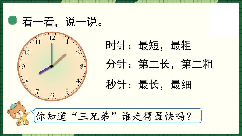 北师大版二下数学7.2《1分有多长》第一课时 授课课件+教案04