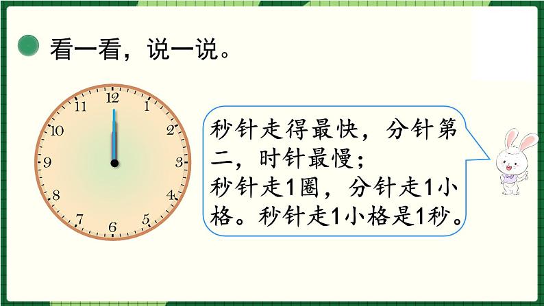 北师大版二下数学7.2《1分有多长》第一课时 授课课件+教案05