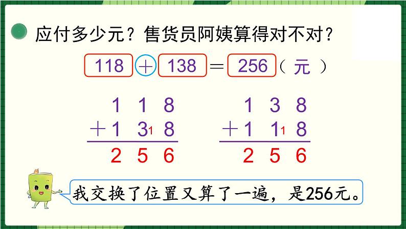 北师大版二下数学5.6《算得对吗》第一课时 授课课件+教案05