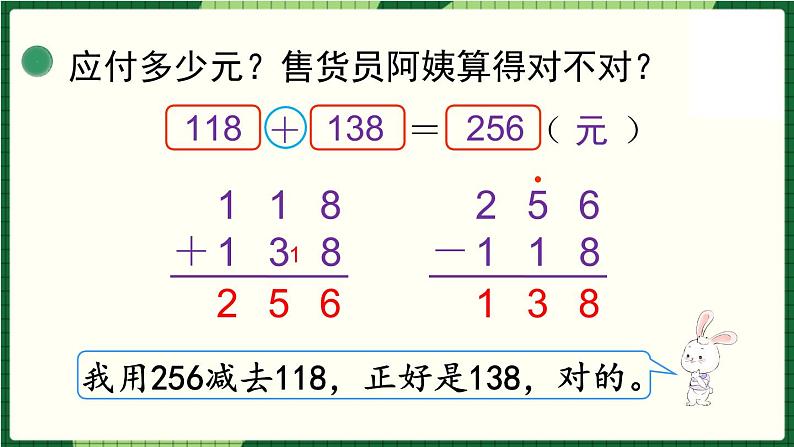 北师大版二下数学5.6《算得对吗》第一课时 授课课件+教案06