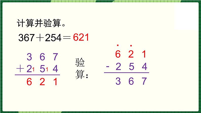 北师大版二下数学5.6《算得对吗》第一课时 授课课件+教案08