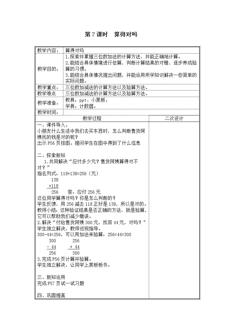北师大版二下数学5.6《算得对吗》第一课时 授课课件+教案01