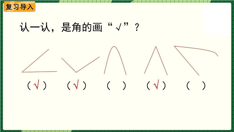 北师大版二下数学6.1《认识角》第二课时 授课课件02