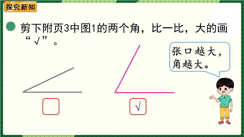 北师大版二下数学6.1《认识角》第二课时 授课课件03