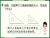 北师大版二下数学6.1《认识角》第二课时 授课课件