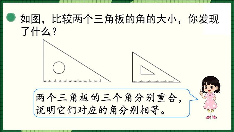 北师大版二下数学6.1《认识角》第二课时 授课课件04