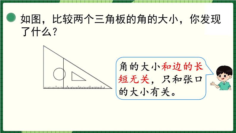 北师大版二下数学6.1《认识角》第二课时 授课课件05