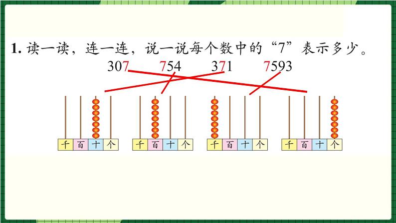 北师大版二下数学 《第三单元练习二》授课课件+教案02