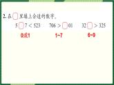 北師大版二下數(shù)學 《第三單元練習二》授課課件+教案