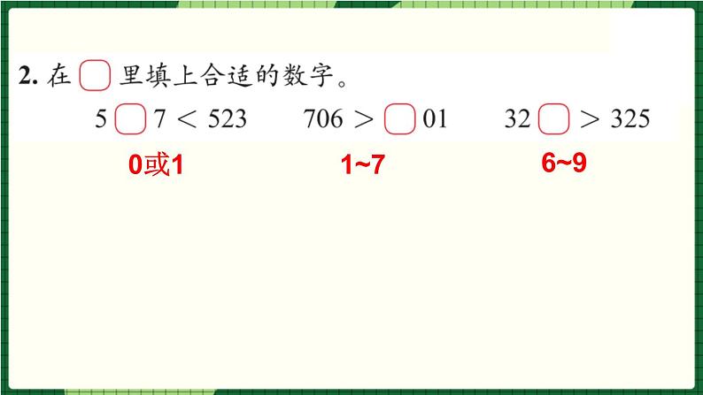 北师大版二下数学 《第三单元练习二》授课课件+教案03