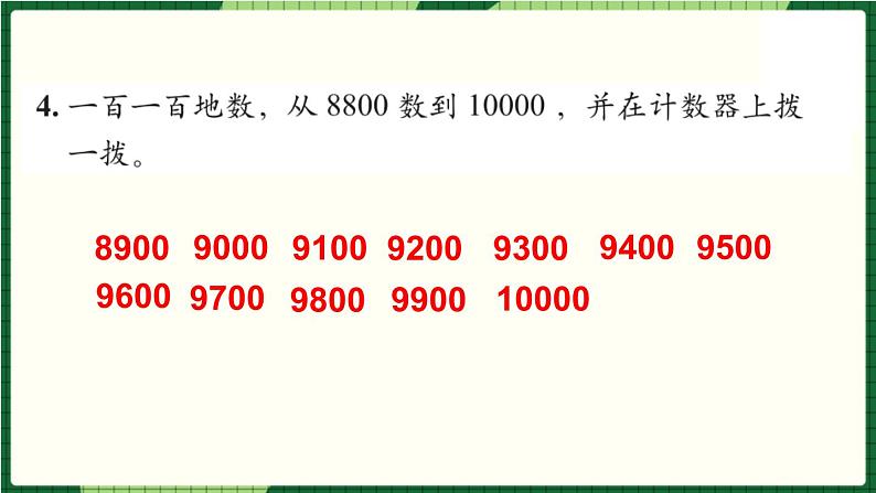 北师大版二下数学 《第三单元练习二》授课课件+教案05