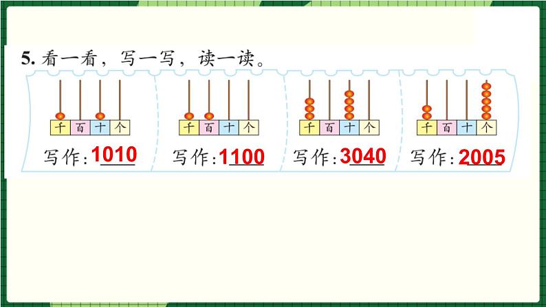 北师大版二下数学 《第三单元练习二》授课课件+教案06