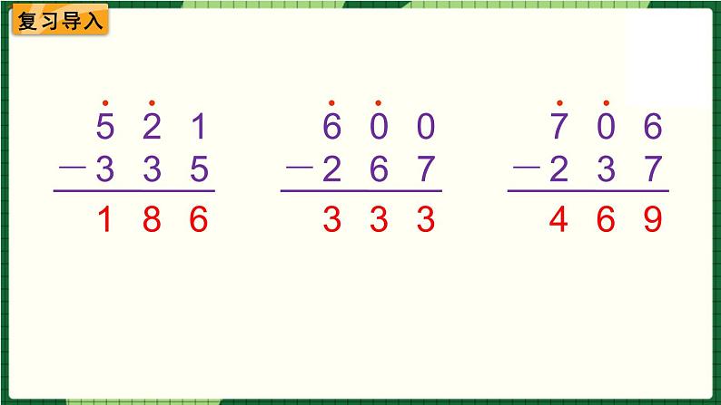 北师大版二下数学5.6《算得对吗》第二课时 授课课件02