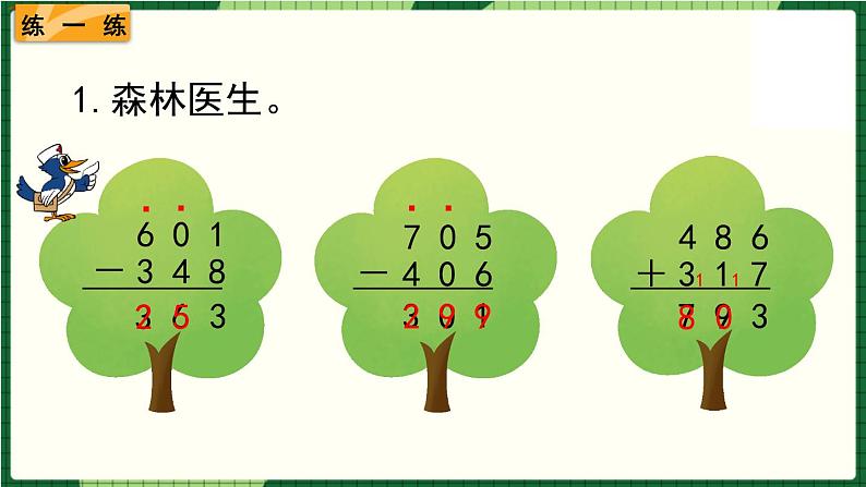 北师大版二下数学5.6《算得对吗》第二课时 授课课件08