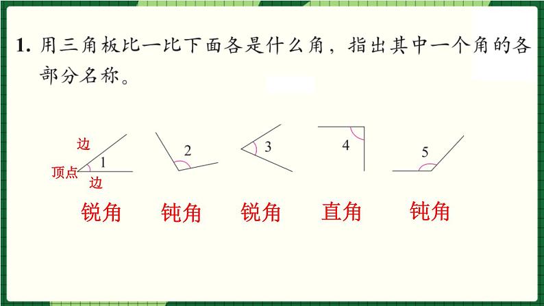 北师大版二下数学 《第六单元练习五》授课课件+教案02