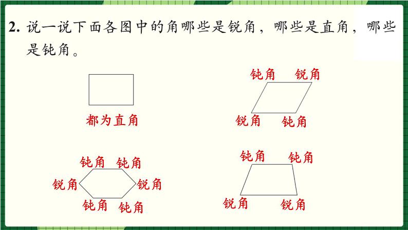 北师大版二下数学 《第六单元练习五》授课课件+教案03