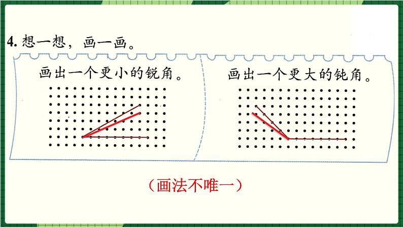 北师大版二下数学 《第六单元练习五》授课课件+教案05