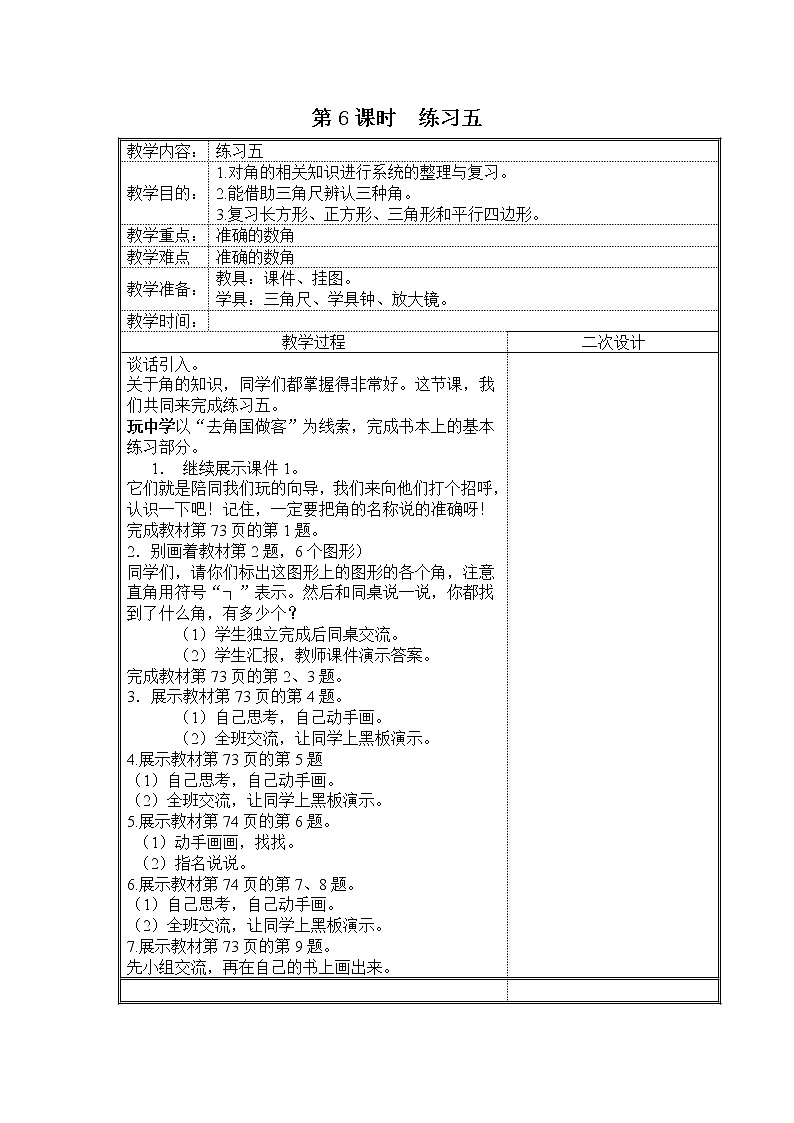 北师大版二下数学 《第六单元练习五》授课课件+教案01