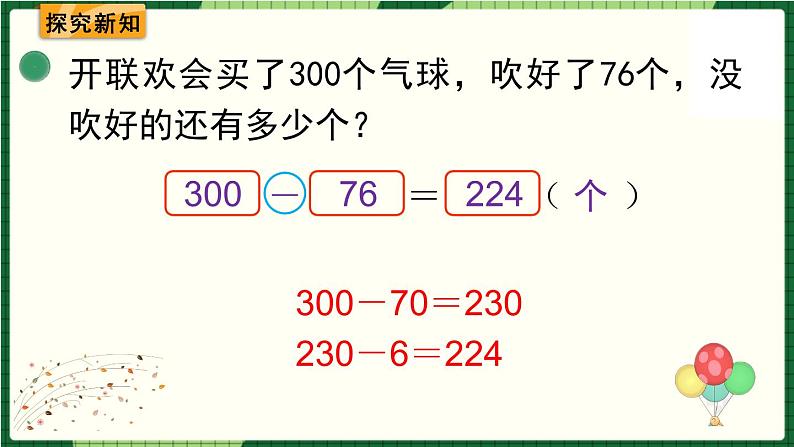 北师大版二下数学5.5《小蝌蚪的成长》第二课时 授课课件03