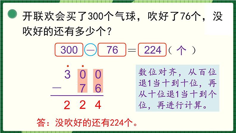 北师大版二下数学5.5《小蝌蚪的成长》第二课时 授课课件05