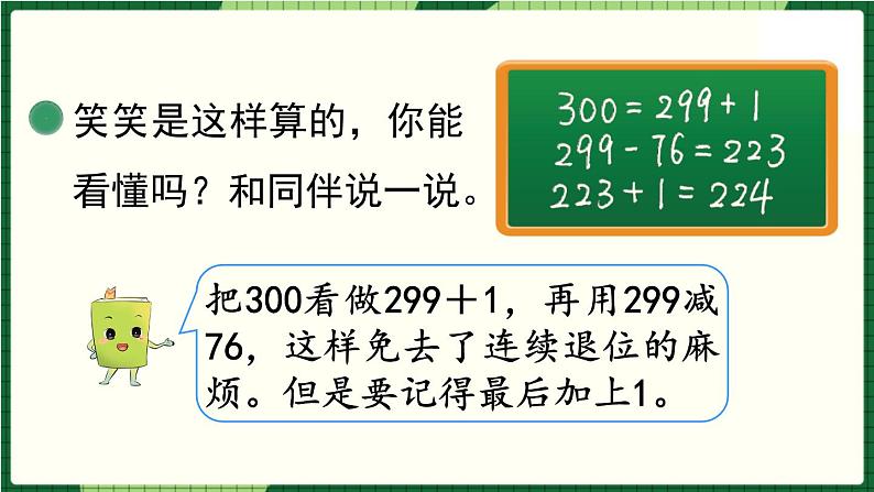 北师大版二下数学5.5《小蝌蚪的成长》第二课时 授课课件06