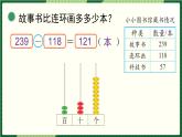 北师大版二下数学5.4《小小图书馆》授课课件+教案