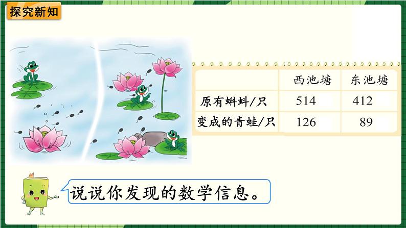 北师大版二下数学5.5《小蝌蚪的成长》第一课时 授课课件+教案04