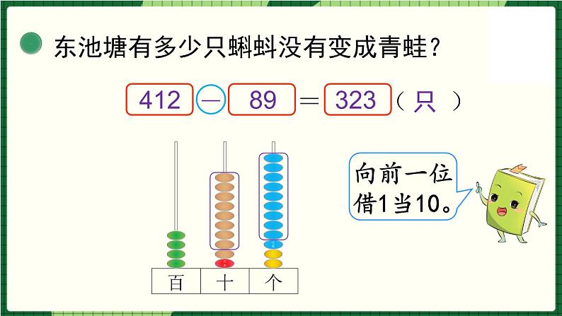 北师大版二下数学5.5《小蝌蚪的成长》第一课时 授课课件+教案06