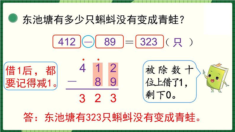 北师大版二下数学5.5《小蝌蚪的成长》第一课时 授课课件+教案07