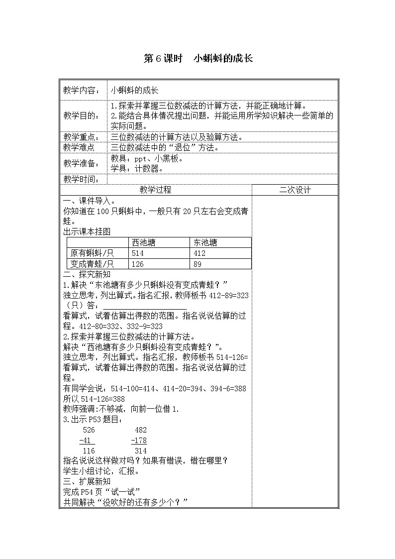 北师大版二下数学5.5《小蝌蚪的成长》第一课时 授课课件+教案01