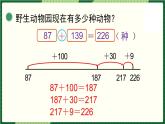 北师大版二下数学5.3《十年的变化》授课课件+教案