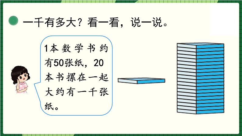 北师大版二下数学3.1《数一数（一）》第二课时 授课课件04