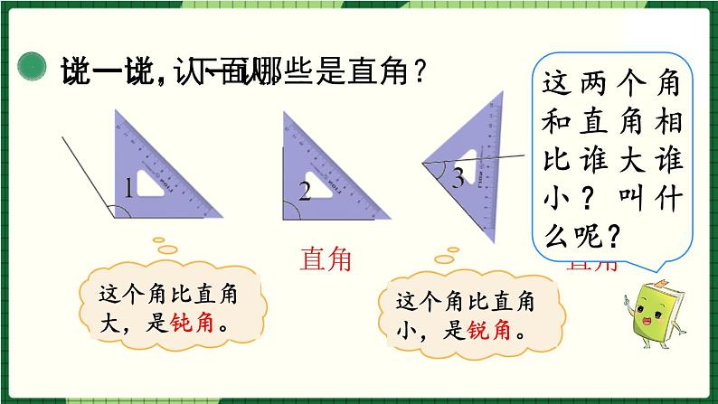 北师大版二下数学6.2《认识直角》授课课件+教案06