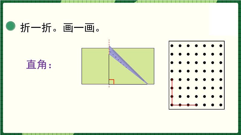 北师大版二下数学6.2《认识直角》授课课件+教案07