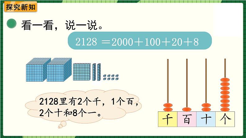 北师大版二下数学3.3《拨一拨》第二课时 授课课件04