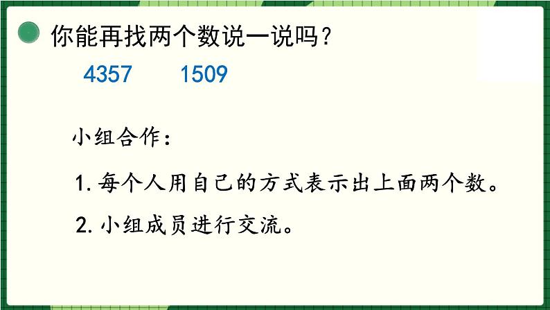 北师大版二下数学3.3《拨一拨》第二课时 授课课件05